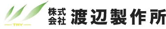 株式会社渡辺製作所｜金属のレーザー切断加工・曲げ加工・溶接加工｜茨城県結城市